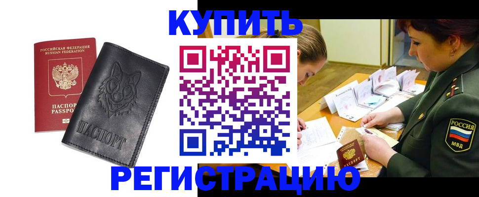 прописка паспорт в Прохладном