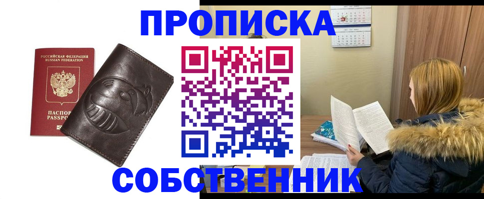 где прописаться в Прохладном