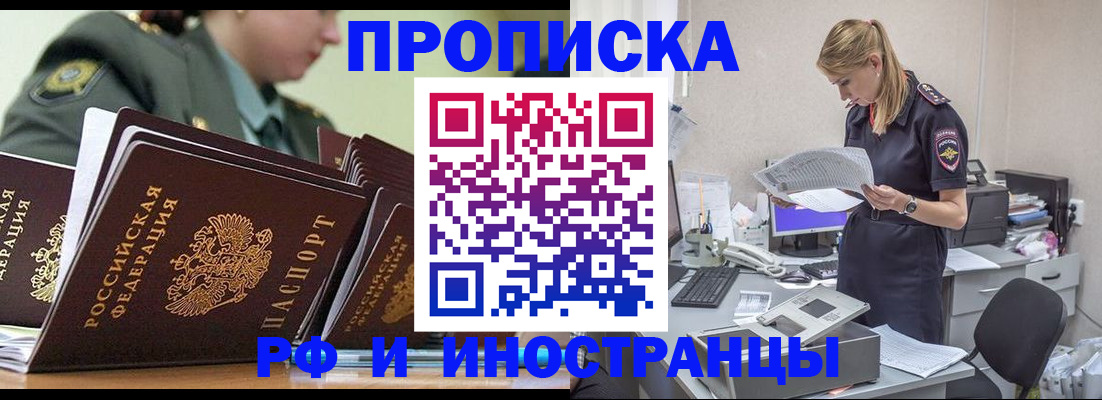 купить прописку в Прохладном