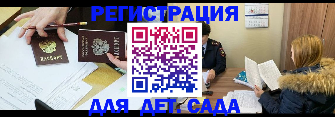 регистрация для дет. сада в Прохладном