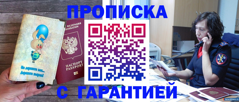 прописка от собственника в Прохладном