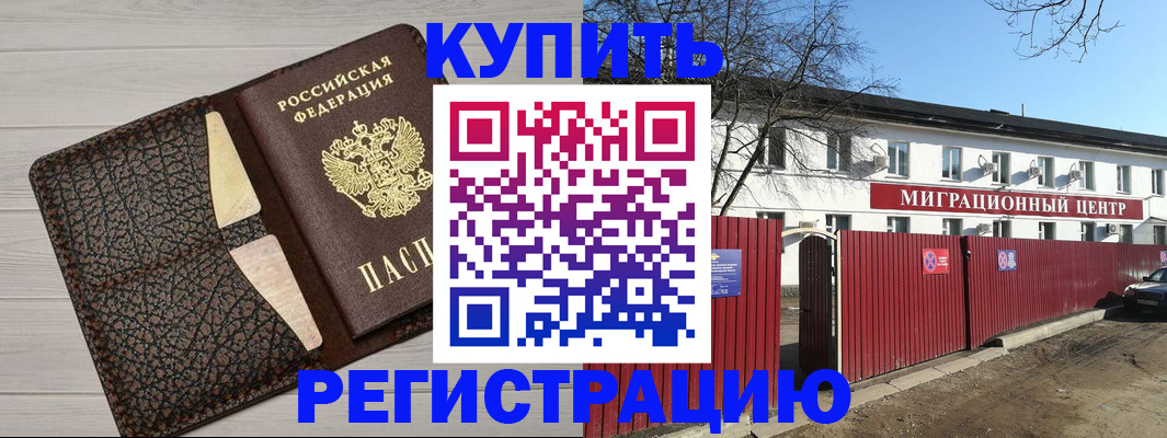 миграционный учет в Прохладном